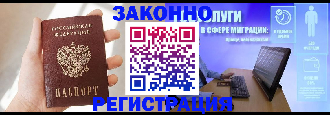 временная регистрация купить в Старой Купавне