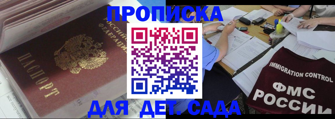 регистрация для дет. сада в Старой Купавне