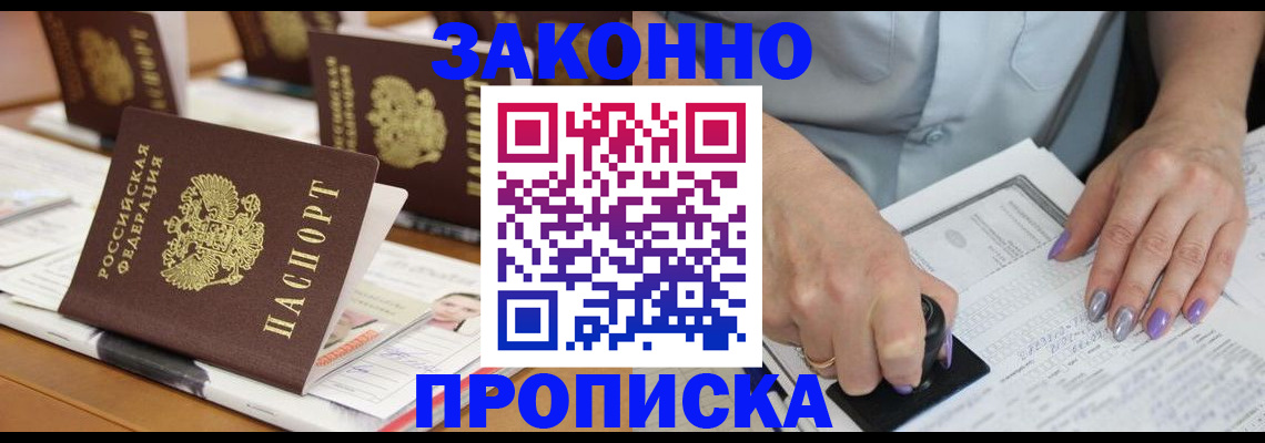 временная регистрация недорого в Старой Купавне