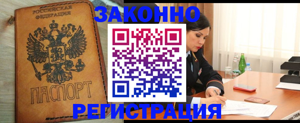 прописка для военкомата в Старой Купавне
