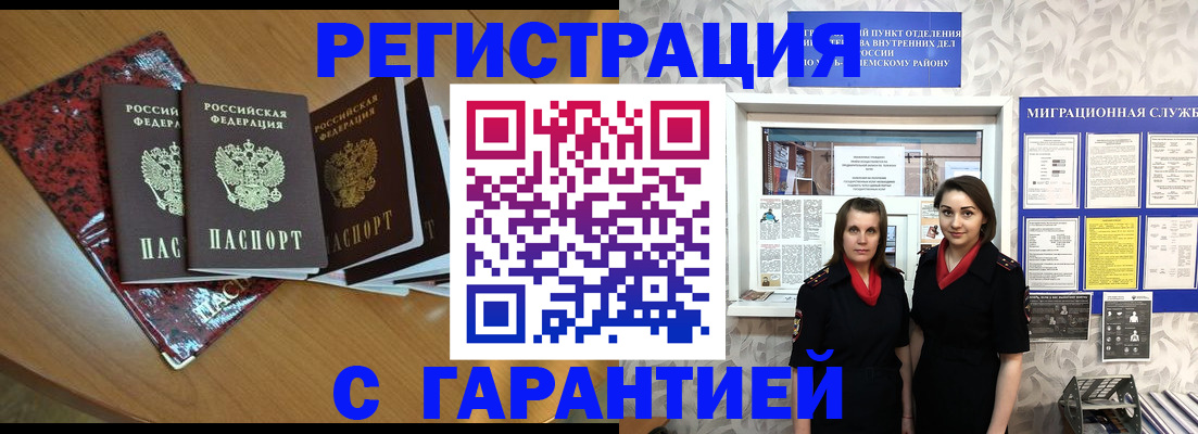 временная прописка в Старой Купавне
