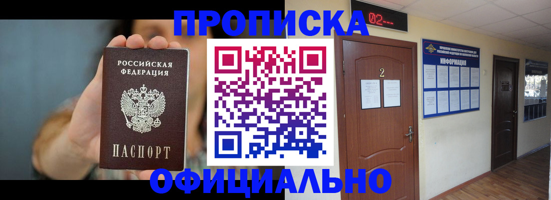 прописка гарантия в Старой Купавне