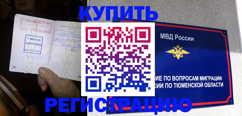 купить прописку в Старой Купавне